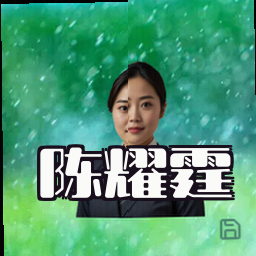 陈耀霆